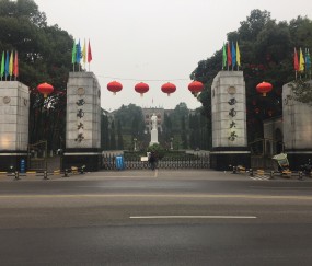 西南大学公费师范生