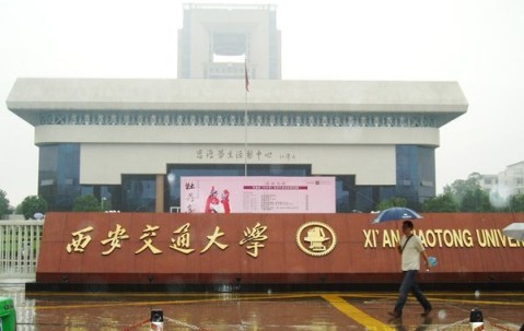 西安交通大学毕业证补办要怎样办