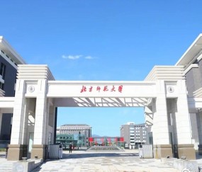 北京师范大学珠海校区