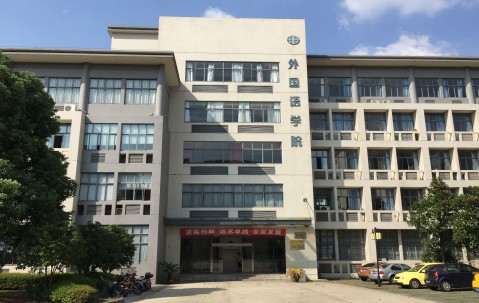 江南大学是985还是211