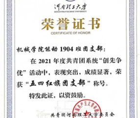 南京航空航天大学继续教育学院毕业证