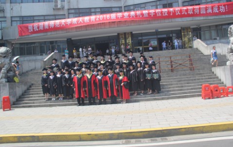 湖南师范大学毕业证查询
