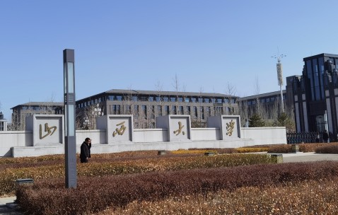 山西大学大同校区