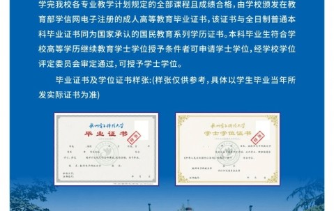 电子科技大学学历