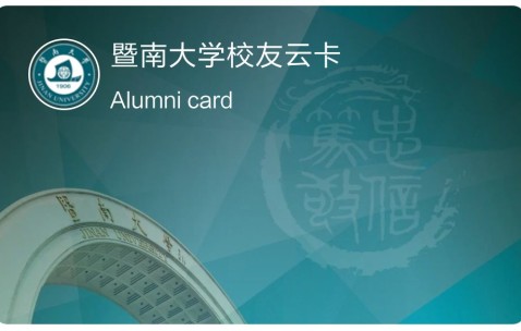 暨南大学文凭含金量