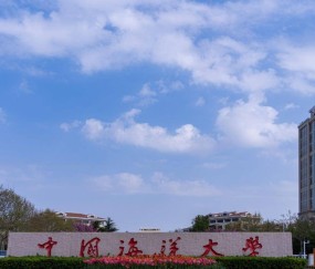 中国海洋大学录取分数线