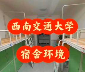 西南交通大学研究生院