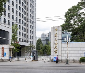 中国石油大学北京研究生院