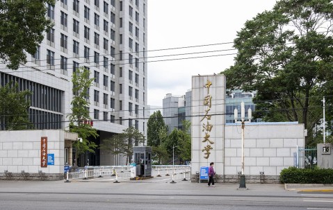 中国石油大学北京研究生院