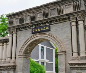 山西大学是211还是985