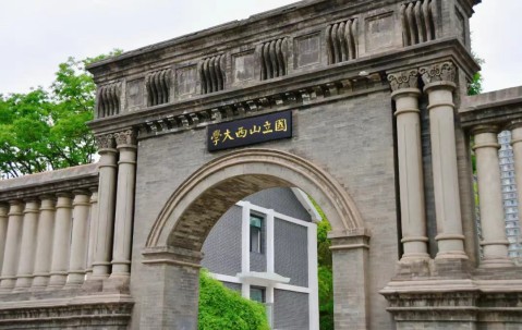 山西大学是211还是985