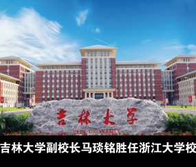 吉林大学研究生招生官网