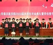 首都医科大学毕业证什么样