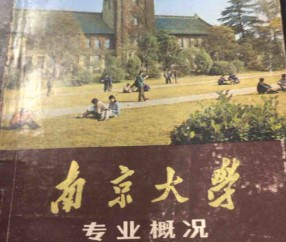 南京大学毕业证外壳