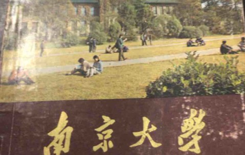 南京大学毕业证外壳