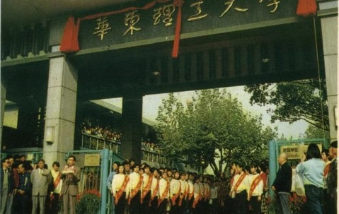 华东理工大学文凭报考条件
