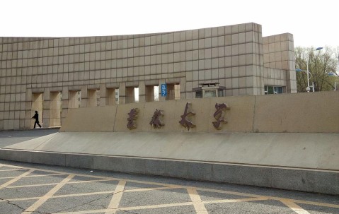 吉林大学全国排名第几