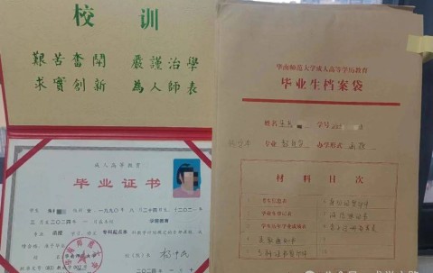 华南师范大学文凭(华南师范大学文凭报考条件)