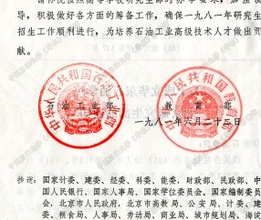 中国石油大学毕业证封面照片