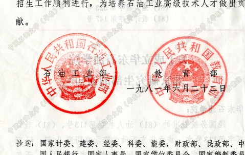 中国石油大学毕业证封面照片