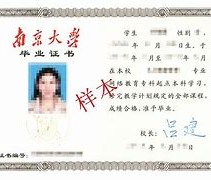 南京农业大学毕业证查询
