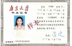 南京农业大学毕业证查询