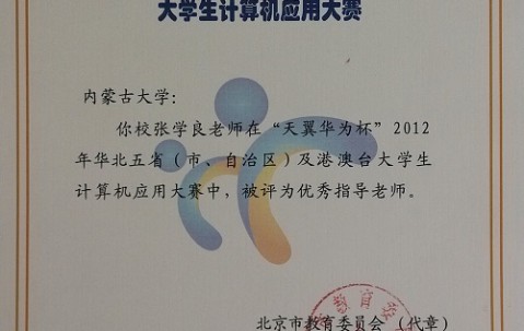 内蒙古大学毕业证书中标公告