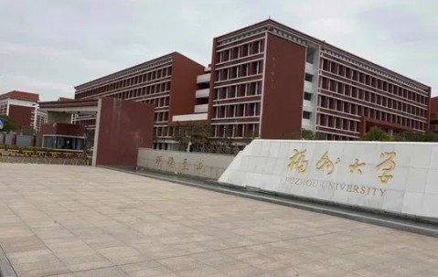 福州大学研究生院