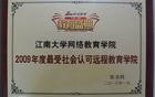 江南大学毕业证发放时间