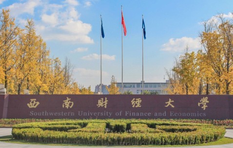 西南财经大学是985还是211