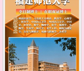 福建师范大学是双一流大学吗