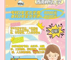 西南财经大学研究生院