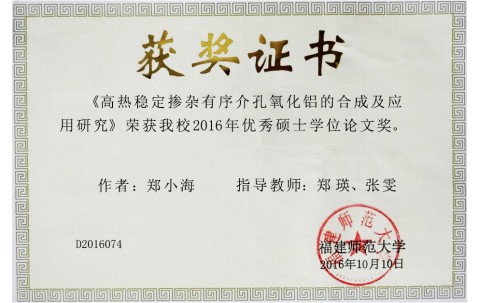 福建师范大学毕业证书图片