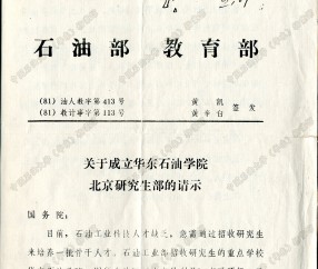 中石油认可的大专学校