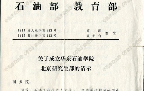 中石油认可的大专学校