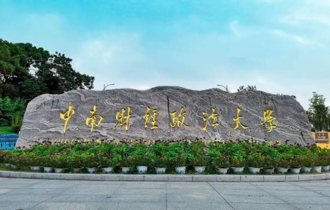 中南财经政法大学毕业证发放时间