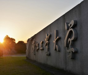 浙江工业大学几年制