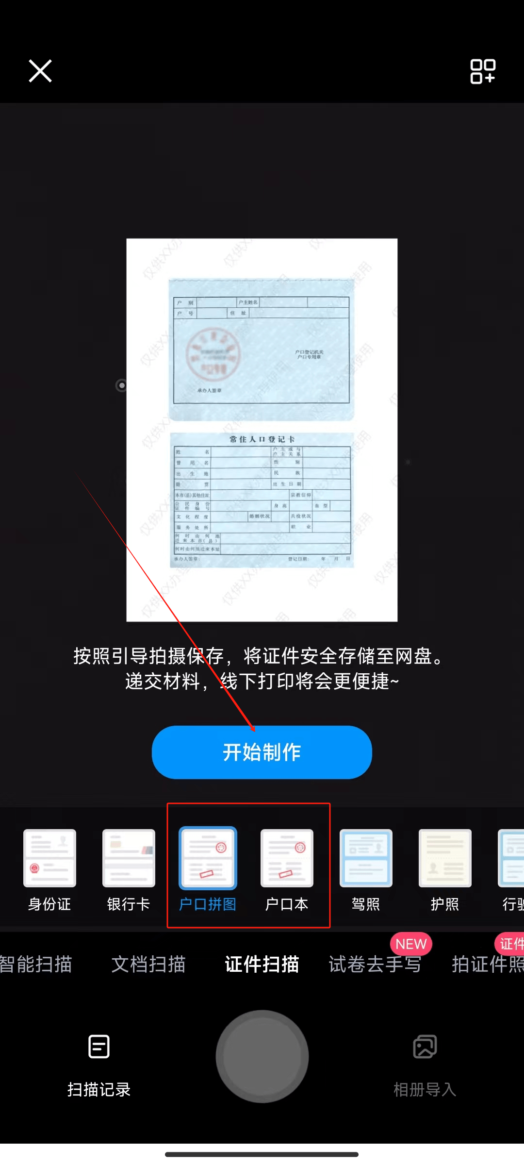 证书怎么扫描电子版spp