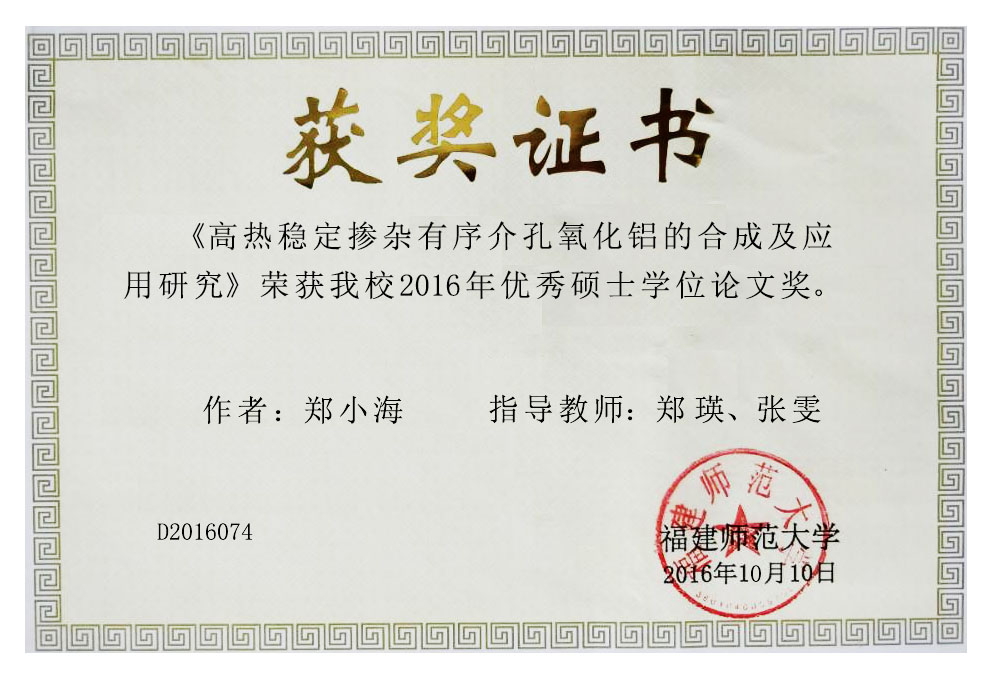 福建师范大学毕业证书图片
