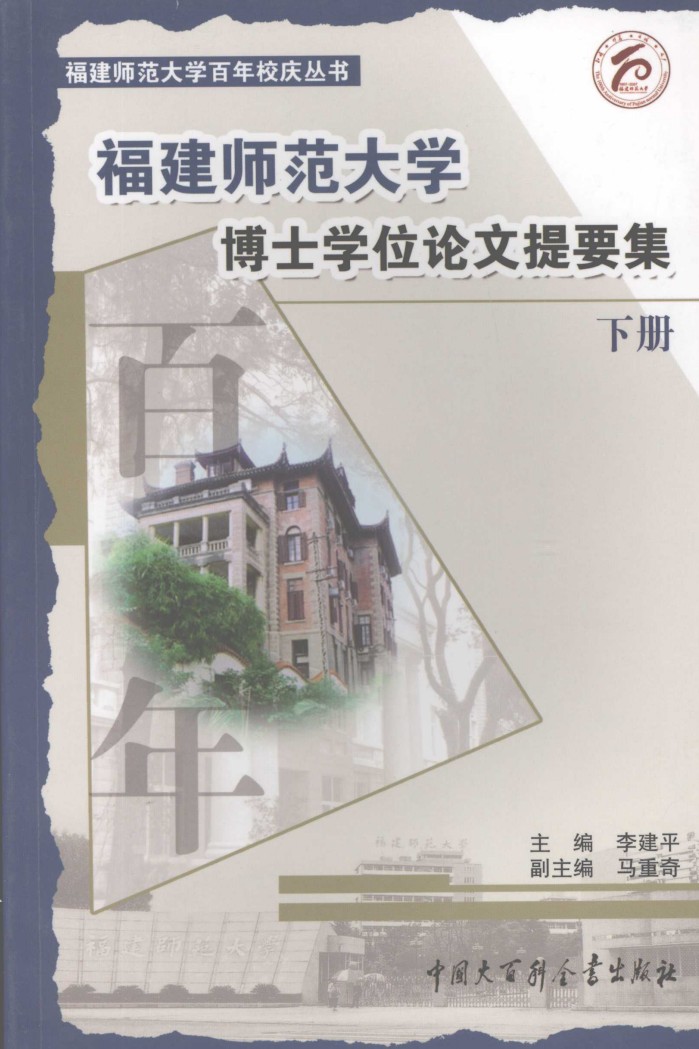 福建师范大学毕业证书图片
