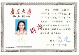 南京农业大学毕业证查询