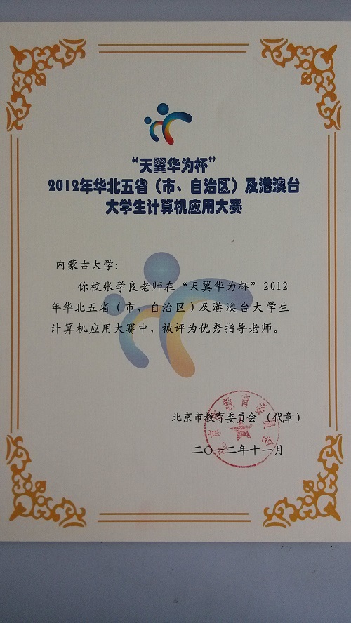 内蒙古大学毕业证书中标公告