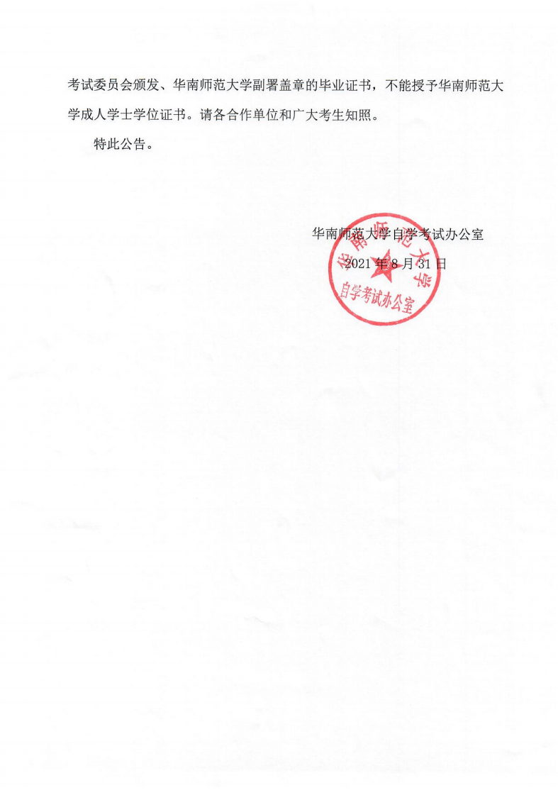 华中科技大学毕业证查询系统
