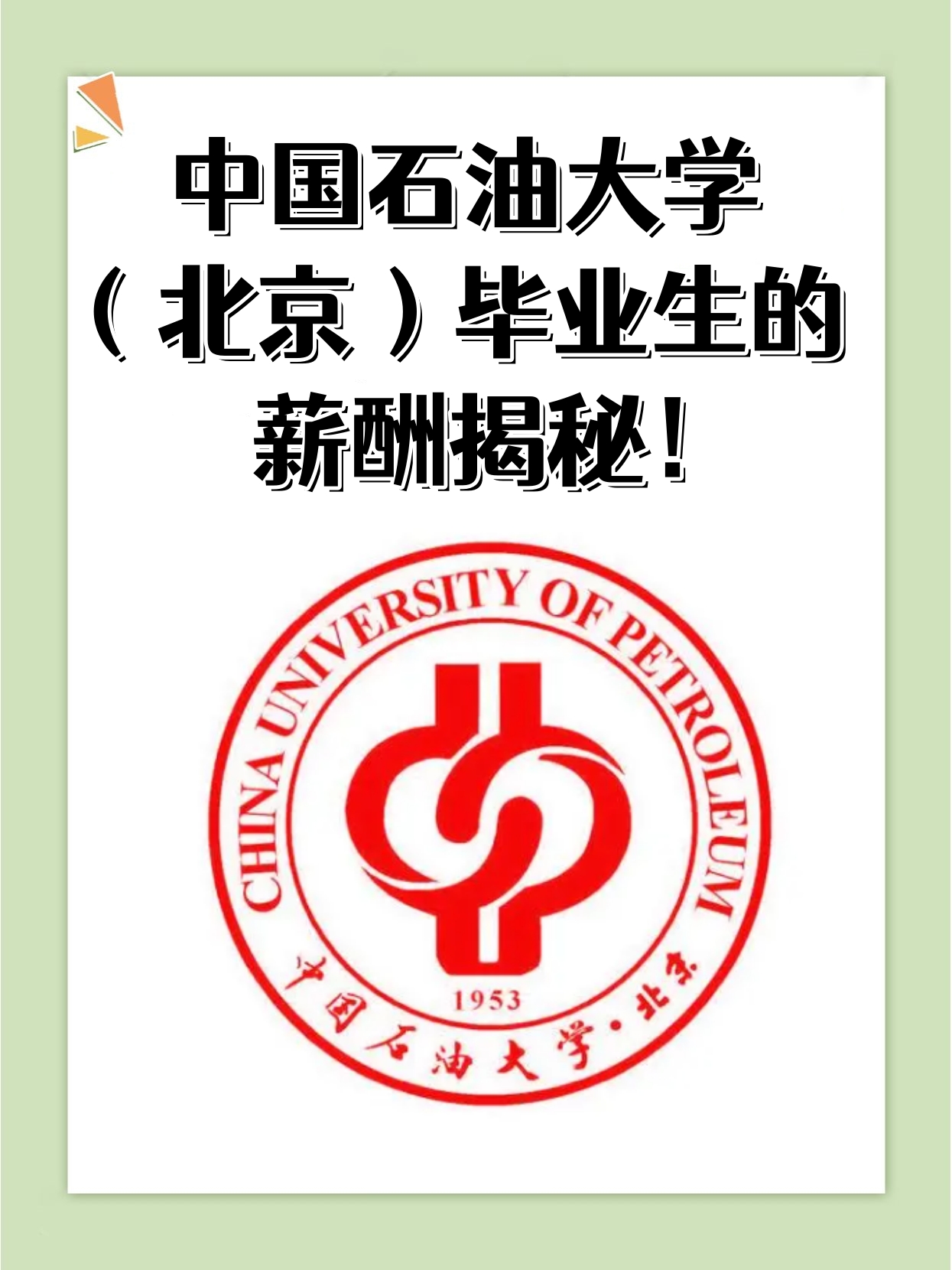 中国石油大学胜利学院