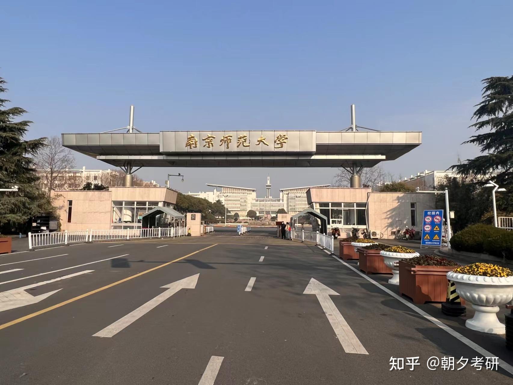 南京师范大学是属于985还是211