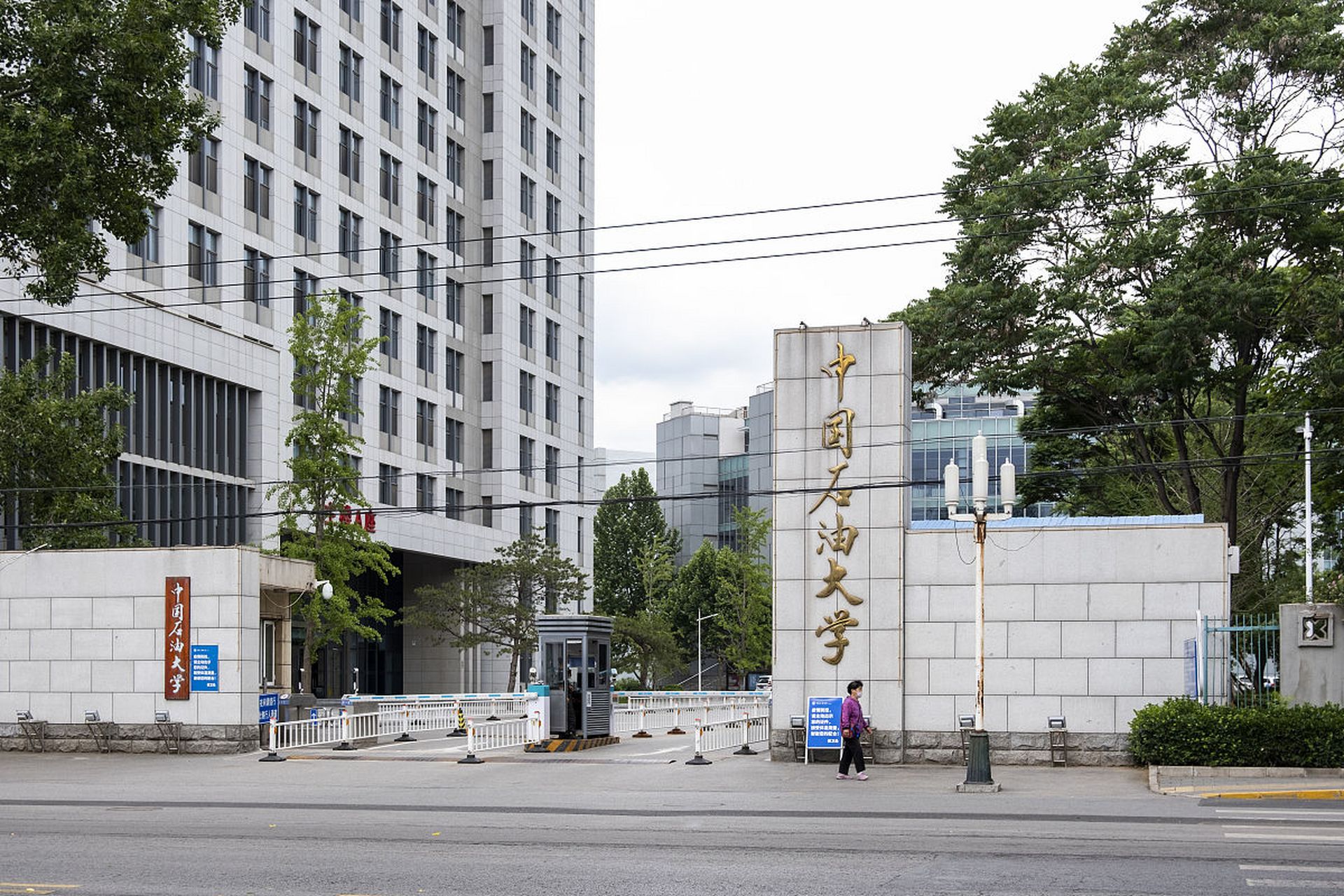 中国石油大学北京研究生院
