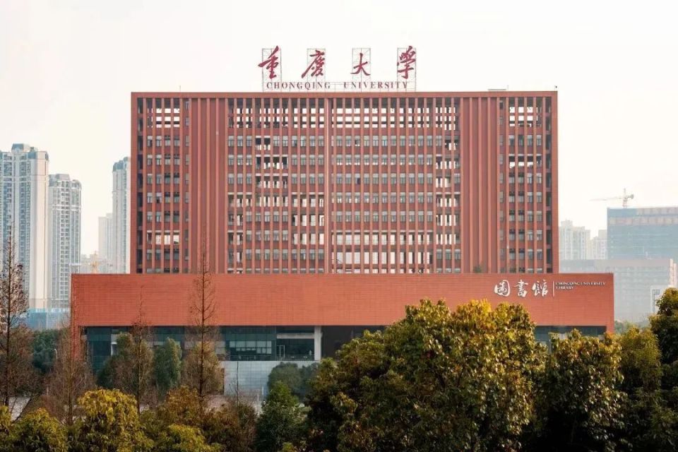 重庆大学刘培乔