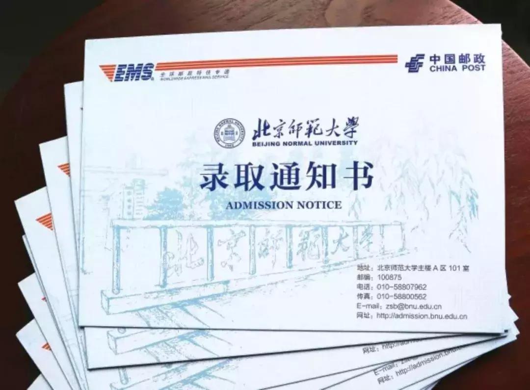 北京师范大学文凭报考要求