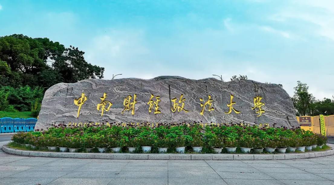 中南财经政法大学毕业证发放时间