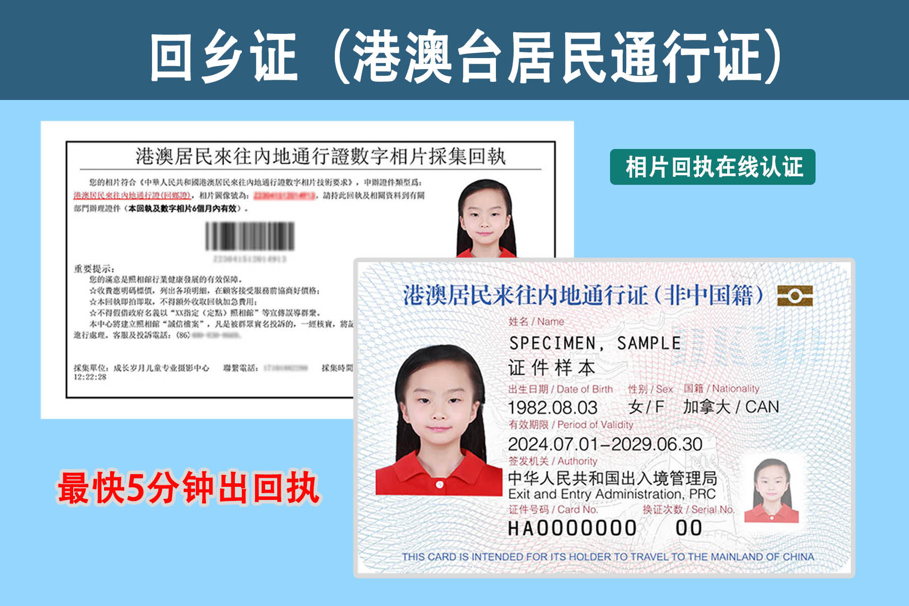 办理证件的简单介绍